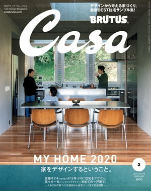 CasaBRUTUS(カーサ・ブルータス)2020年2月号[家をデザインするということ。]